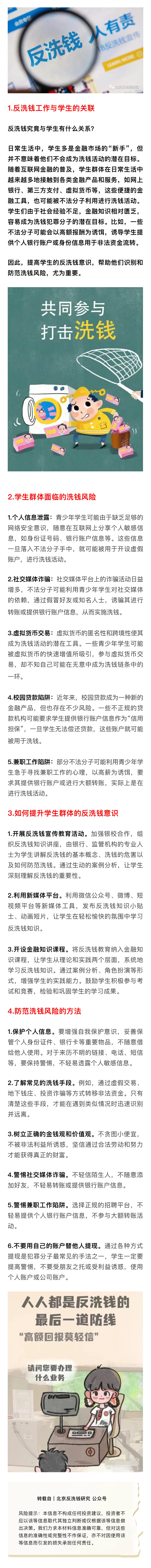 護(hù)航“開學(xué)季”，反洗錢助你行.png